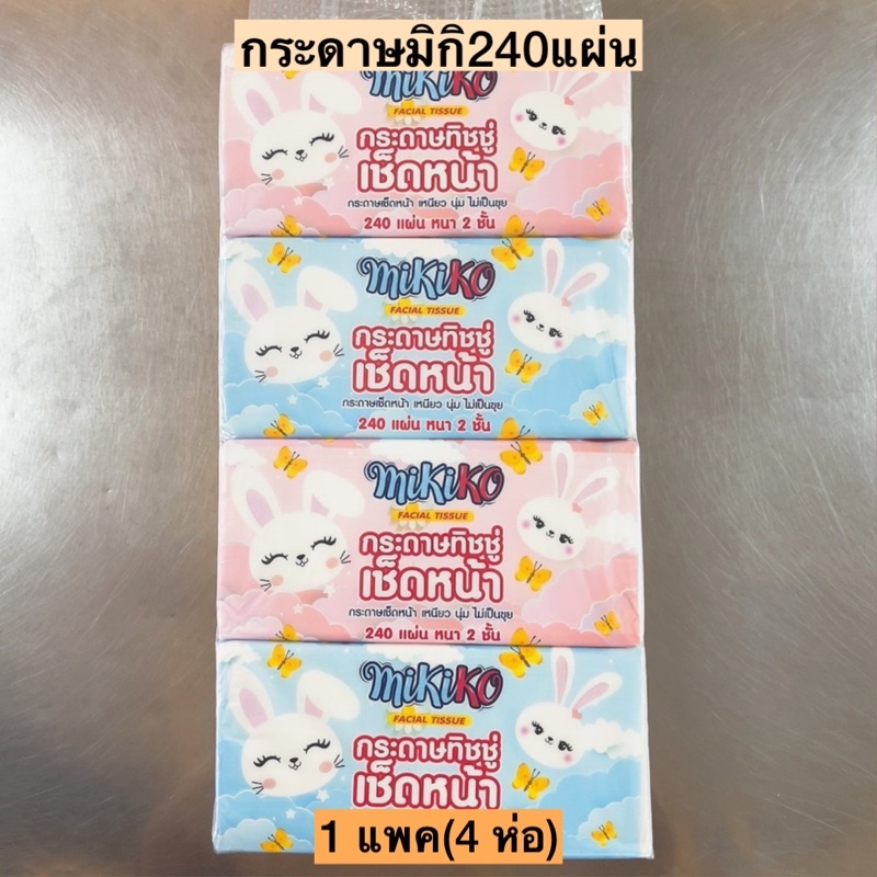 กระดาษมิกิMIKI240แผ่นหนา2ชั้น 1แพค4ห่อ