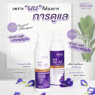 พาแคร์ เบสซี่ Pacare Bessie Anti hair fall Shampoo &amp; Conditioner แชมพู ครีมนวด อัญชัญ ลดผมหลุดร่วง แตกปลาย