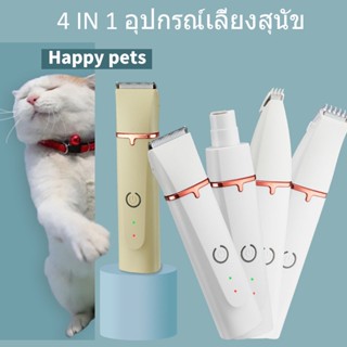 เสบียงสัตว์เลี้ยง 4 in 1 อุปกรณ์เลี้ยงสุนัข ตัดขนแมว  ปัตตาเลี่ยนสัตว์เลี้ยง การตัดแต่งผม พร้อมที่ลับเล็บ