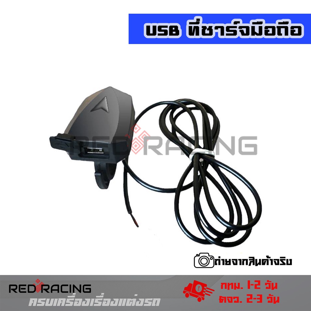 ช่องเสียบUSB สำหรับติดแฮนมอเตอร์ไซค์ ที่ชาร์จมือถือมอเตอร์ไซค์ USB Charger (0039) - รูปที่ 3