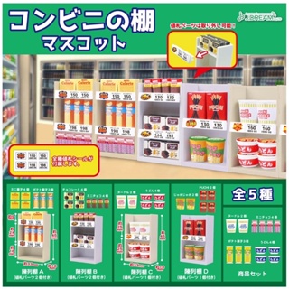 **พร้อมส่ง**กาชาปองสินค้าร้านสะดวกซื้อ Convenience Store Display Shelves Mascot  ของแท้