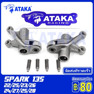 ATAKA กระเดื่องวาล์ว YZF/R 15 EXCITER150 M/SLAZ SPARK 135 SPARK 135-I, X 1R135 (T) ไอดี + ไอเสีย ROCKER ARM