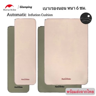 [ส่งจากไทย🇹🇭] Naturhike เบาะรองนอนพองลมอัตโนมัติ หนา 6 ซม. เบาะนอนแคมปิ้ง สินค้าของแท้ 100%