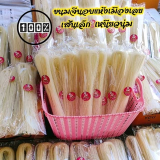 ☆ขนมจีนอบแห้งสูตรเส้นเล็กเหนียวนุ่ม(แพคเกจใหม่ น้ำหนัก 65g.)
