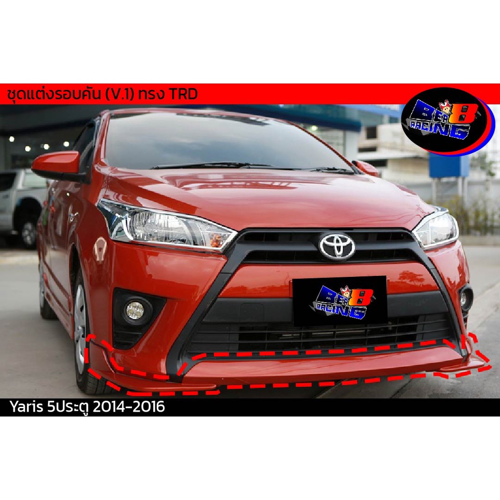 สเกิร์ตรอบคัน (V.1) ทรง TRD Yaris 2014 2015 2016