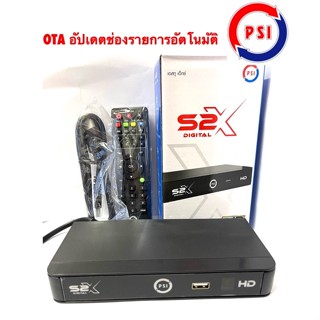 กล่องรับสัญญานดาวเทียม PSI S2x รุ่นใหม่ล่าสุด 💥💥💥ระบบOAT อัพเดทช่องเองอัตโนมัติ