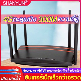 【อินเทอร์เน็ตเร็วกว่าจรวด】SYL 4G Router WiFi เราเตอร์ พร้อมกัน 52 users รองรับ ทุกเครือข่าย เสียบใช้เลย ไม่ติดตั้ง