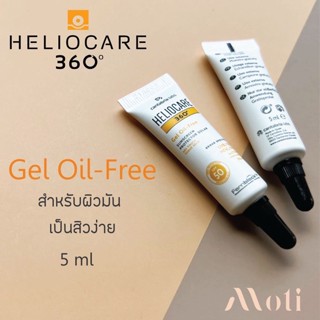 Heliocare 360 Gel oil free 5ml (ขนาดทดลอง) SPF 50+/ gel-oil SPF50+ กันแดด เฮลิโอแคร์ เจลออยฟรี geloilfree