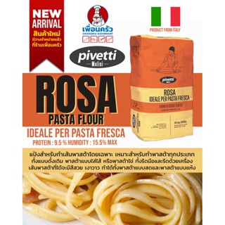 แป้งพาสต้า Pivetti Professional Pasta Flour Fresca Rosa กระสอบ 25 KG. (01-7722-12)