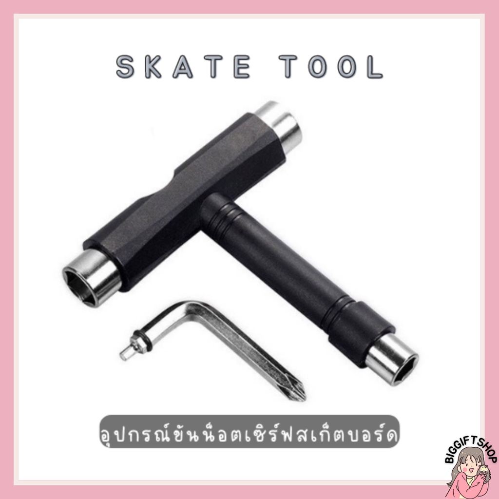 Skate tool อุปกรณ์ขันสเก็ตบอร์ด แบบพกพา (สินค้าพร้อมส่ง)