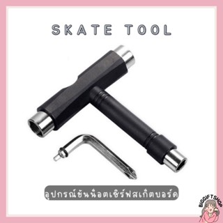 พร้อมส่ง skate tools อุปกรณ์ขันน็อตสเก็ตบอร์ด ขันน็อตล้อสเก็ตบอร์ด ขันทรัคเซิร์ฟสเก็ต🛠