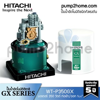 ปั๊มน้ำฮิตาชิ WT-P350GX ปั๊มน้ำอัตโนมัติถังกลม 350W