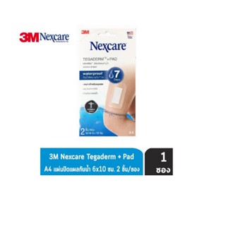 3M Nexcare Tegaderm with PAD 6x10cm. 2s (A4) เน็กซ์แคร์ เทกาเดิร์ม ฟิล์มปิดแผลกันน้ำพร้อมแผ่นซับแผล 6*10 ซม. x 2 ชิ้น