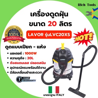 เครื่องดูดฝุ่นแบบแห้ง - แบบเปียก  LAVOR รุ่น LVC 20 XS (20 ลิตร- 1200W) มาตราฐาน ITALY รับประกันสินค้า 1 ปี