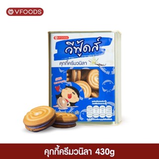 ขนมปังปี๊บจิ๋ว คุกกี้ครีมขาว 430 กรัม  VFOODS วีฟู้ดส์​ ✅✅ ค่าส่งถูกที่สุด ✅✅