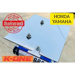 กรอบหุ้มป้ายทะเบียนสแตนเลส ตรงรุ่น yamaha honda ท้ายสั้น(กรอบอัด)