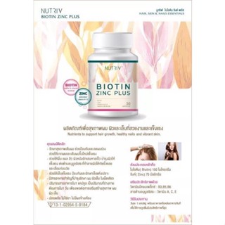 Nutriv Biotin  Zinc Plus 30’s แท้จากบริษัท ไบโอติน ซิงค์ หมดอายุ 9/9/2024