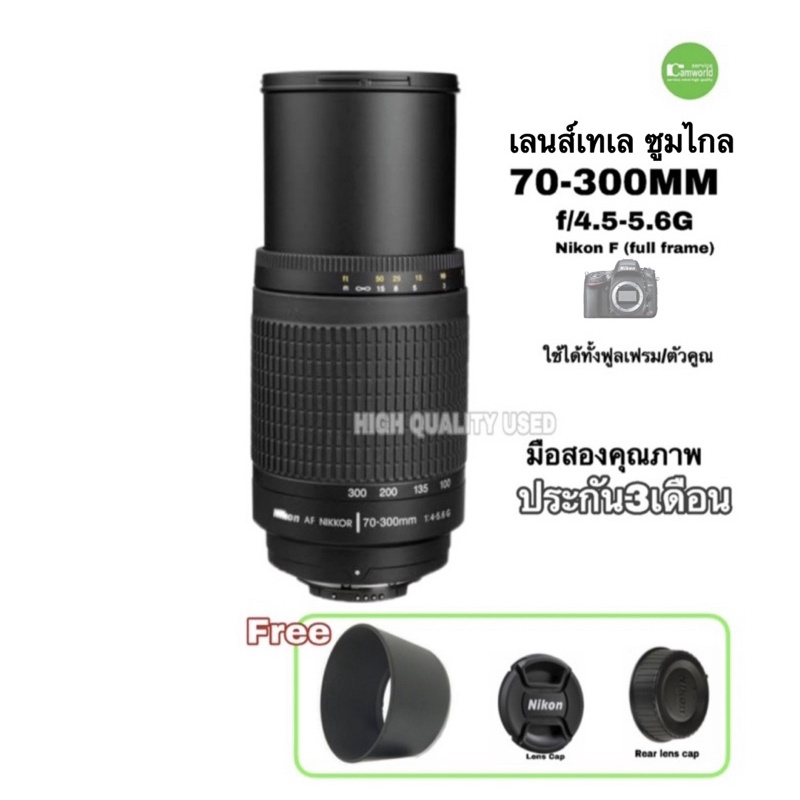 Nikon 70-300mm f4.5-5.6 G เลนส์ซูมไกล AF Zoom Lens Tele Full Frame ใช้ได้ทั้งกล้องดิจิตอล กล้องฟิล์ม
