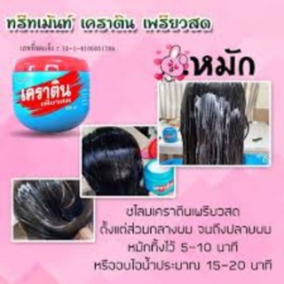 กระปุก เคราตินเพียวสด Keratin Pearl Trearment500 ml.