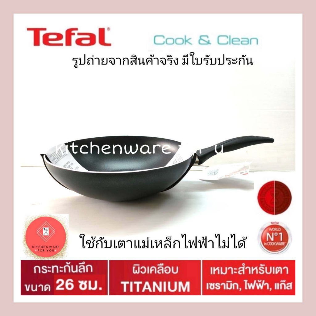 Tefal  กระทะ รุ่น Cook & Clean กระทะก้นลึก ขนาด26ซม