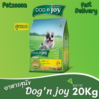 🐶🐶 Dogn joy Complete Adult Vegetarian Formula สูตรเจ ขนาด 20kg. 🐶🐶