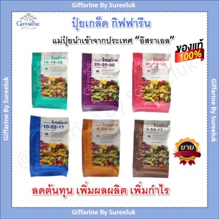 ปุ๋ยเกล็ด ปุ๋ยทางใบ กิฟฟารีน โกรแม็กซ์ อาหารหลัก รวมทุกสูตร Grow Max N-P-K ลดต้นทุน เพิ่มผลผลิต Giffarine ของแท้ ส่งฟรี