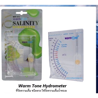 Warm Tone Hydrometer (ที่วัดความเค็ม ชนิดตวง ใช้วัดความเค็มน้ำทะเล)