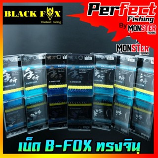 ตะขอเบ็ด B-FOX ทรงจินุ ตูดแบน สีฟ้าสะท้อนแสง by BLACK FOX