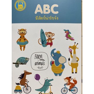 9786169337751 ABC มีสัตว์น่ารักจัง