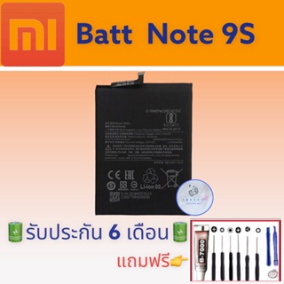 แบต Redmi Note 9S, แบตเรดมี่ Note 9S ,  อึด ทน นาน แถมฟรีชุดไขควง+กาว สินค้าพร้อมจัดส่ง จัดส่งทุกวัน✅