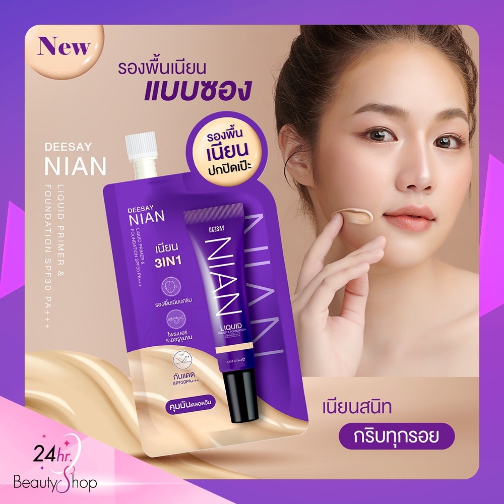 Deesay Nian Liquid Primer & Foundation Spf30 pa+++ รองพื้นเนียน แบบซอง รองพื้นผิวสวย