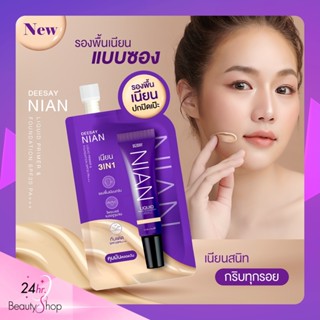 [U454B2JV ลดเพิ่มทันที 45.-] Deesay Nian Liquid Primer &amp; Foundation Spf30 pa+++ รองพื้นเนียน แบบซอง รองพื้นผิวสวย