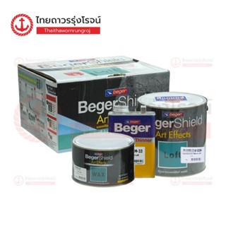 BEGERSHIELD ART EFFECTS ลอฟท์ Set 7.0Kg. AF-0101, 0102, 0103, 0201,0202, 0203, 0204, 0205, 0206, 0207 |แกลลอน|TTR