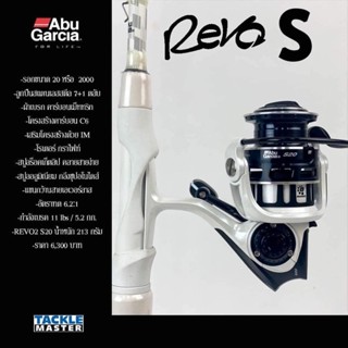 รอกสปินนิ่ง Abu Garcia REVO2 S20 รอกสำหรับตีเหยื่อปลอม หรือตกปลาเกล็ด