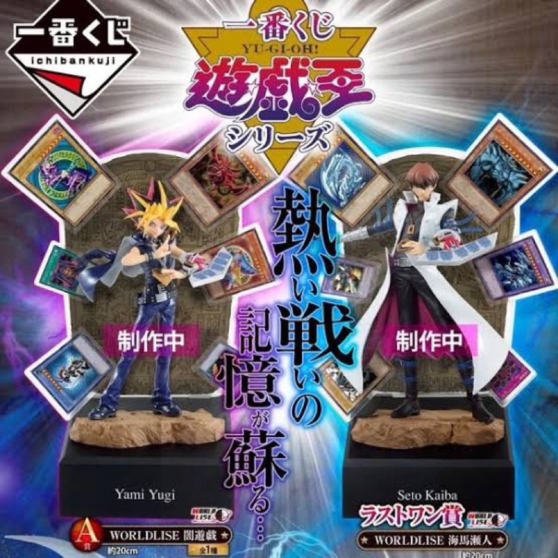 Bandai Ichiban Kuji  ~ Yugi-oh Series  ฟิกเกอร์งานจับฉลาก  Yugi-oh