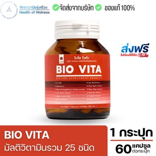 ส่งฟรี ไม่ต้องใช้โค้ด⚡️โปรฯพิเศษ 390.-⚡️Bio Vita ไบโอ ไวต้า ผิวสวยออร่า ด้วยซุปเปอร์วิตามิน ถึง 27 ชนิด สวยจากภายใน