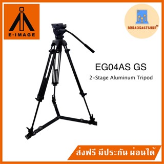 ☆ส่งฟรี☆ ขาตั้งกล้อง E-image EG04AS GS 2-Stage Aluminum Tripod Legs with Ground Spreader (พร้อมส่ง)