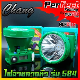 ไฟฉายคาดหัว กันน้ำตราช้าง หัวไฟส่องสัตว์ กรีดยาง CHANG HEADLIGHT รุ่น 584 LED