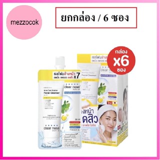 (ยกกล่อง/6ซอง) Clear Nose Acne Care Solution Facial Cleanser 8ml เคลีนร์โนส แอคเน่ โซลูชั่น คลีนเซอร์ เจลโฟมล้างหน้า