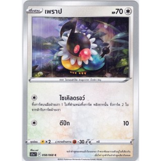 [Pokémon] เพราป (SD/Foil)