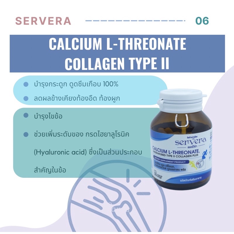 Servera  Calcium L-Threonate บำรุงกระดูกและไขข้อ ท้องไม่อืด