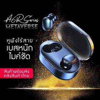 หูฟังไร้สาย หูฟังบลูทูธ Bluetooth wireless 5.0 TWS  เบสแน่น หูฟังสเตอริโอ A6R