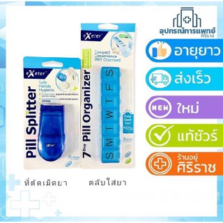 Exeter Pill Splitter ที่ตัดเม็ดยา ที่ตัดยา หักเม็ดยา / ตลับใส่ยา 7วัน EXETER Pill Organizer กล่องใส่ยา ที่เก็บยา