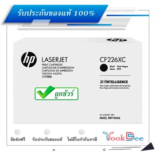 HP 26XC , 26X ตลับหมึกโทนเนอร์ ของแท้ Black Original Toner Cartridge