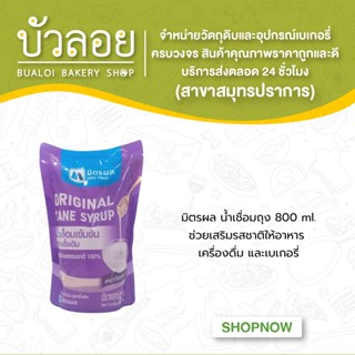 มิตรผล น้ำเชื่อมถุง 800 ml.