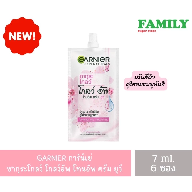 GARNIER การ์นิเย่ ซากุระโกลว์ โกลว์อัพ โทนอัพ ครีม ยูวี แบบซอง ขนาด 7ml.x 6 ซอง