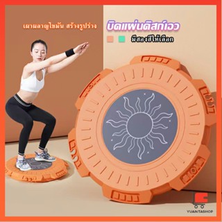 จานหมุน MYMOM จานทวิส ไขมันหน้าท้อง ลดน้ำหนัก ตัวดังใน อุปกรณ์ลดน้ําหนัก Tiktok  Fitness machines