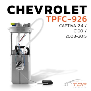 ปั๊มติ๊ก พร้อมลูกลอย ครบชุด CHEVROLET CAPTIVA 2.4 C100 ตรงรุ่น 100% - TPFC-926 - TOP PERFORMANCE JAPAN - ปั้มติ๊ก