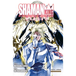 SHAMAN KING MARCOS เล่ม 1 หนังสือการ์ตูนมือ 1