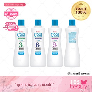 ไฮโดรเจนแคร์บิว แฟนตาซี คูล ดีเวลลอปเปอร์ ครีม Carebeau Fantasy Cool Developer Cream 1000 ML